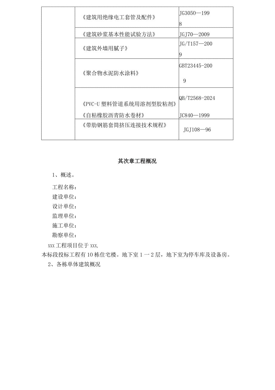 xx工程材料送检试验方案.docx_第3页