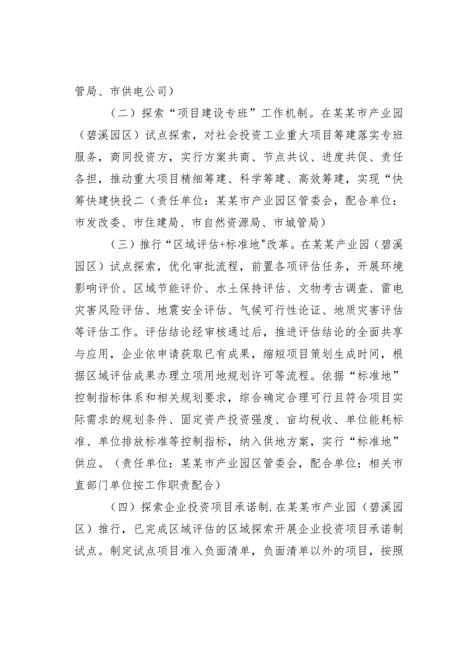 某某市2023年营商环境创新年办理建筑许可实施方案.docx_第2页