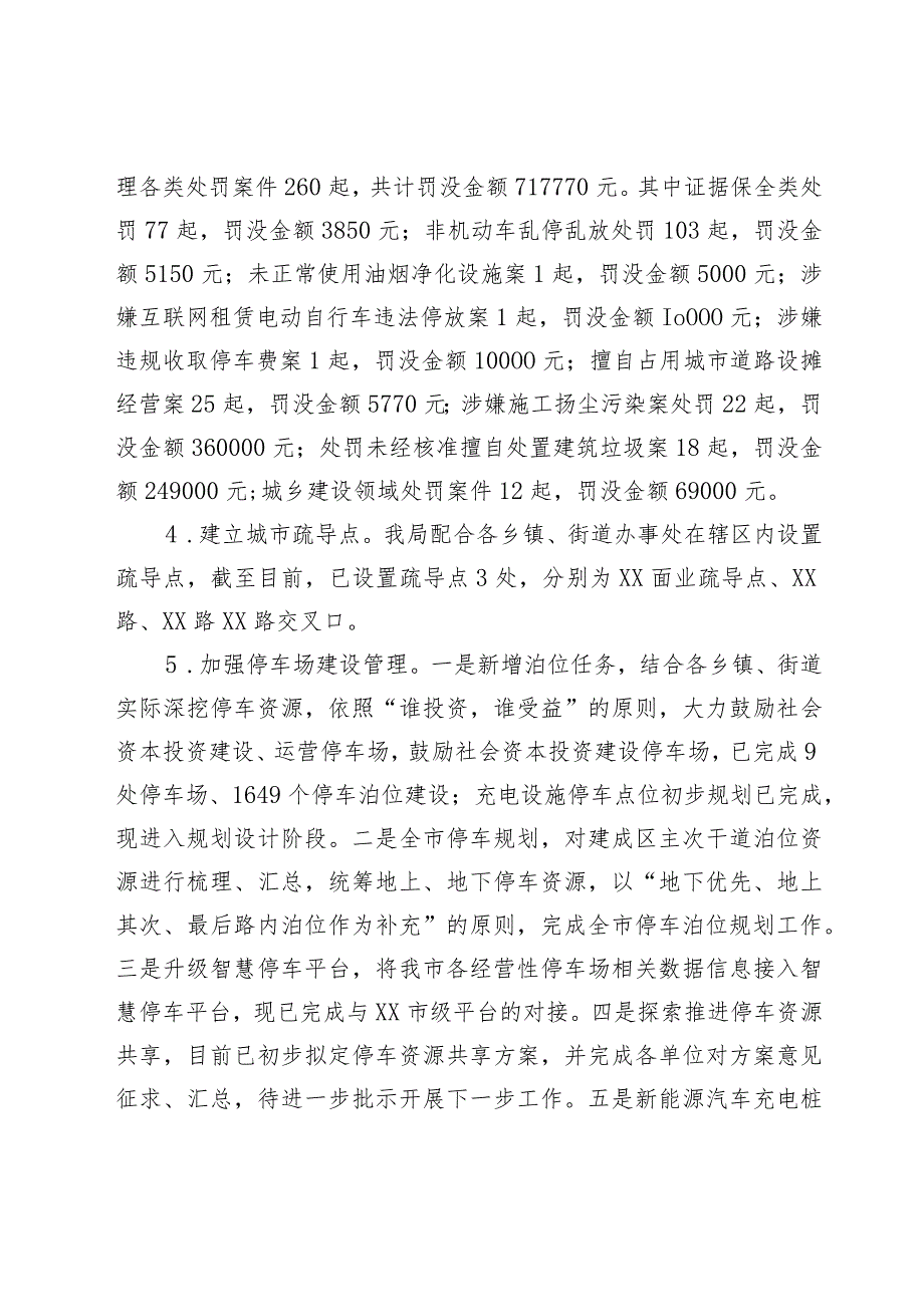 市城市管理局2023年上半年工作总结及下半年工作谋划.docx_第2页