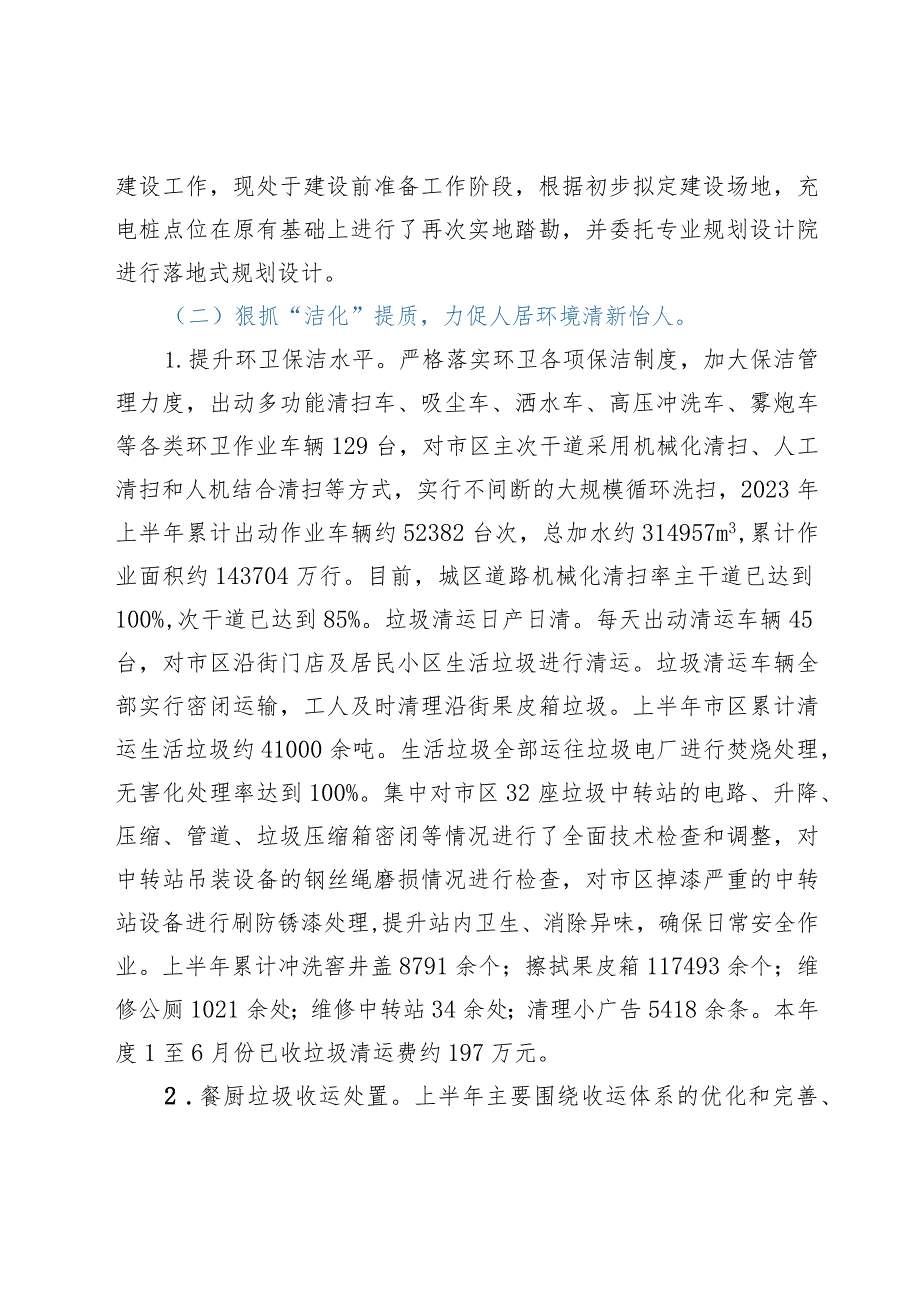 市城市管理局2023年上半年工作总结及下半年工作谋划.docx_第3页