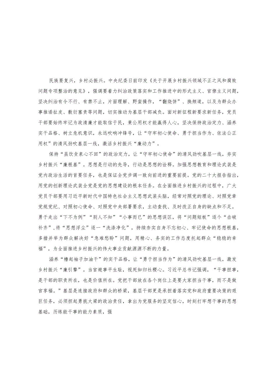 （5篇）2023年《关于开展乡村振兴领域不正之风和腐败问题专项整治的意见》心得体会+乡村振兴领域不正之风和腐败问题专项整治工作汇报.docx_第1页