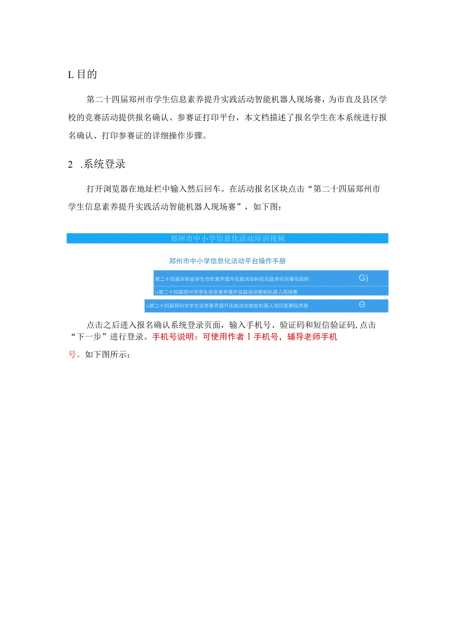 第二十四届郑州市学生信息素养提升实践活动智能机器人现场赛操作手册.docx_第3页