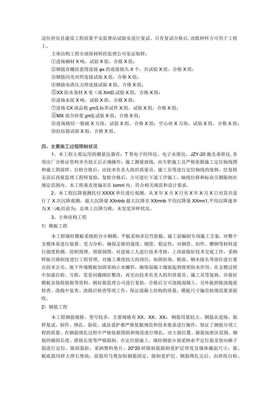 xx工程主体分部工程验收自评报告范文.docx_第3页