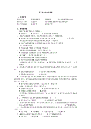 8020+中央电大国际企业管理期末复习指导(13春)8.docx