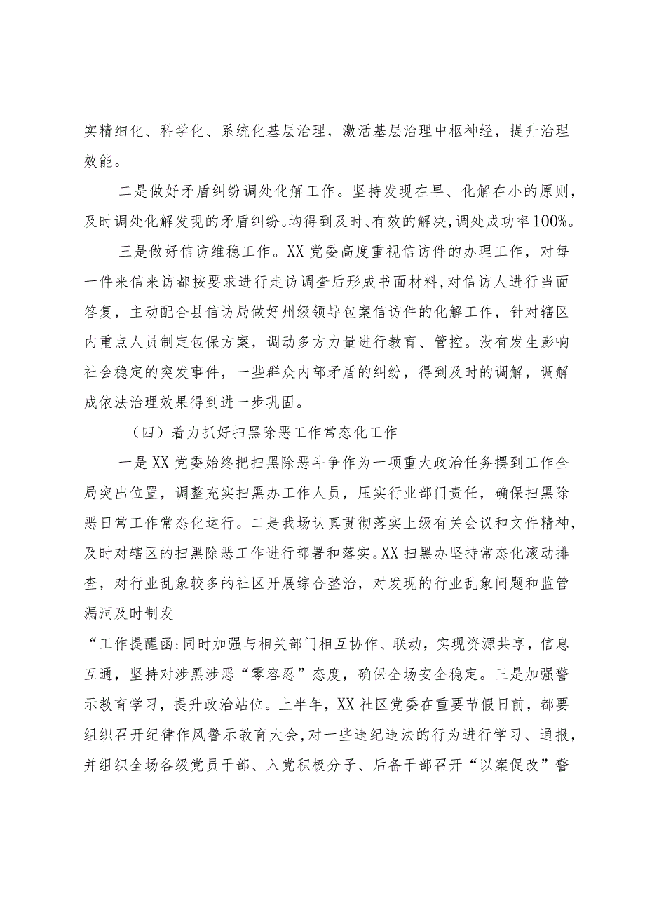 XX社区2023年上半年平安建设工作情况.docx_第3页