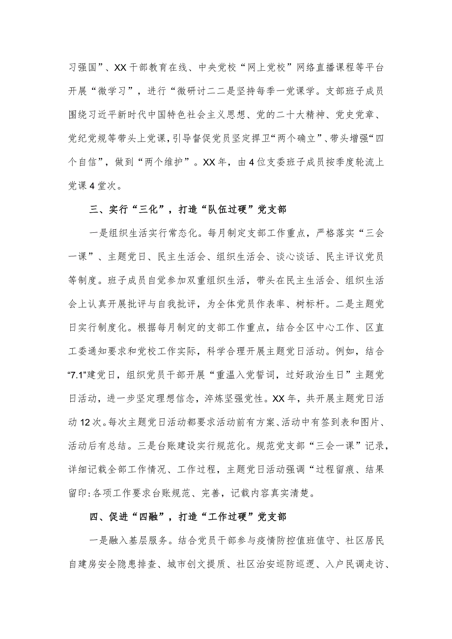 党校“精品示范党支部”创建经验材料.docx_第2页