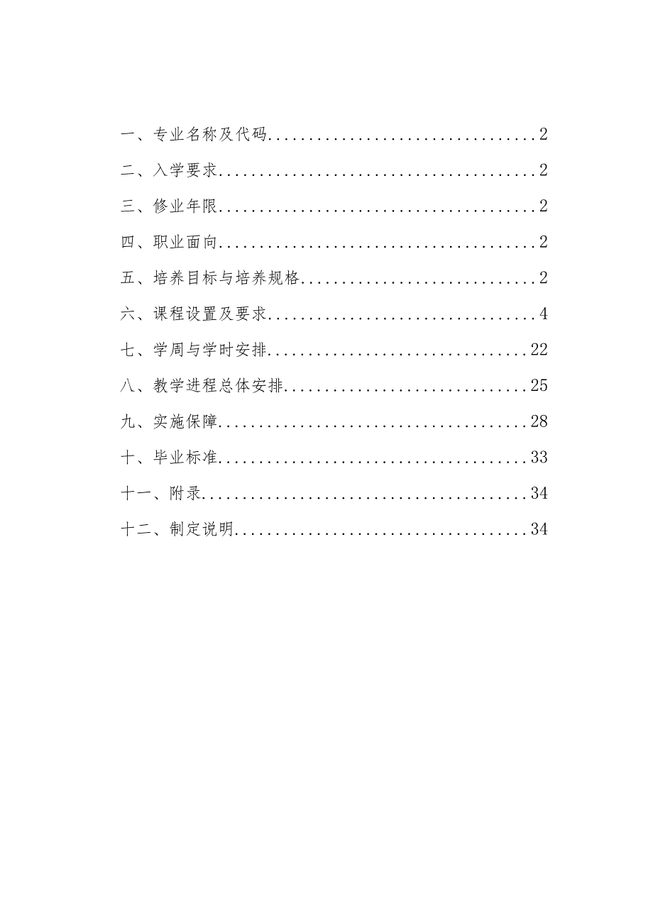 运城护理职业学院眼视光技术专业人才培养方案.docx_第2页