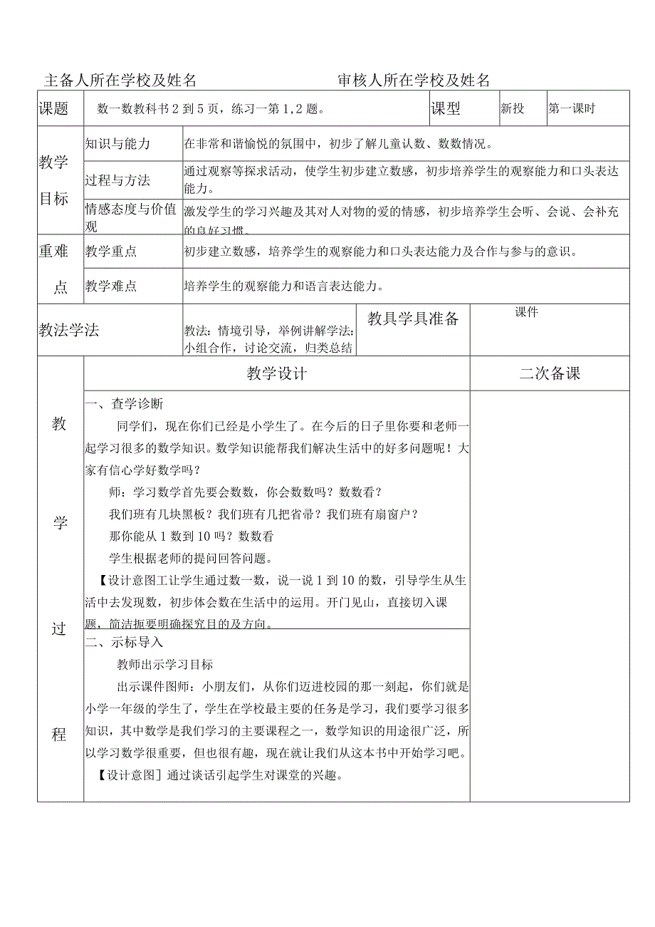 数一数 教科书2到5页教学设计.docx_第1页