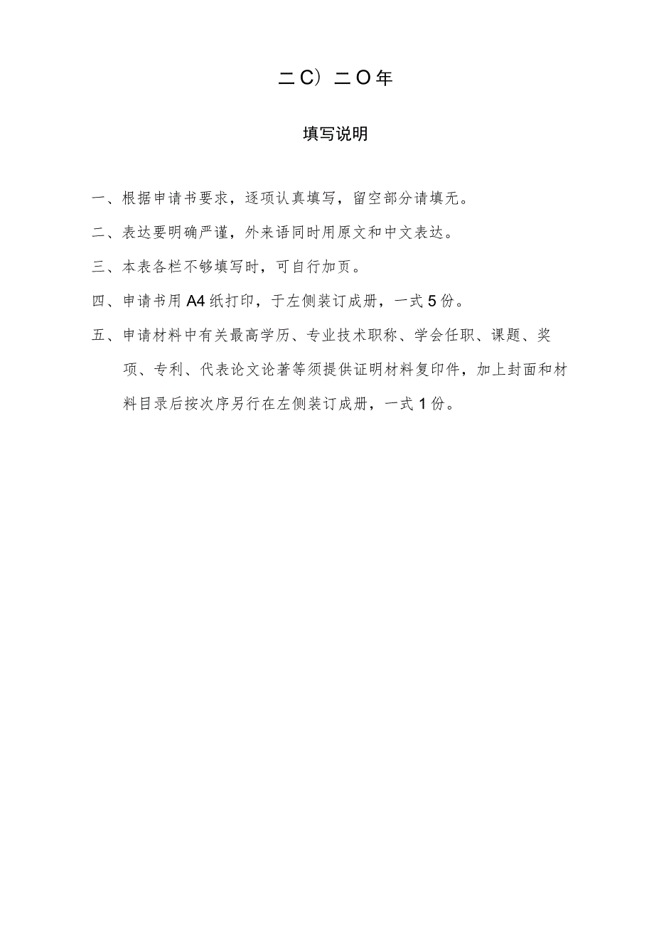 申请类别请打√上海市公共卫生优秀人才培养计划申请书.docx_第2页