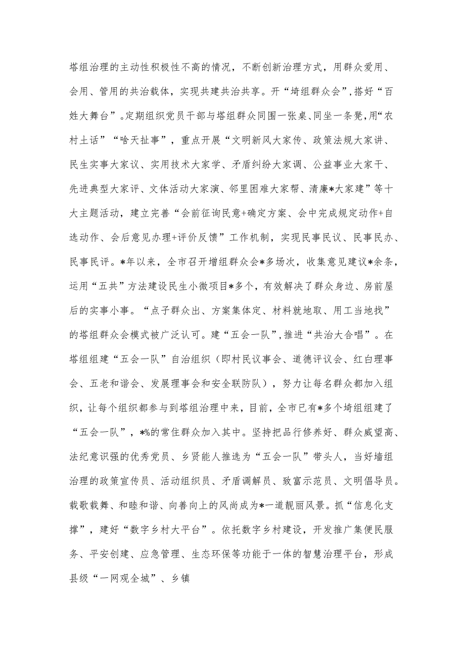 书记在基层治理体制机制创新工作推进会上的汇报发言材料范文.docx_第2页