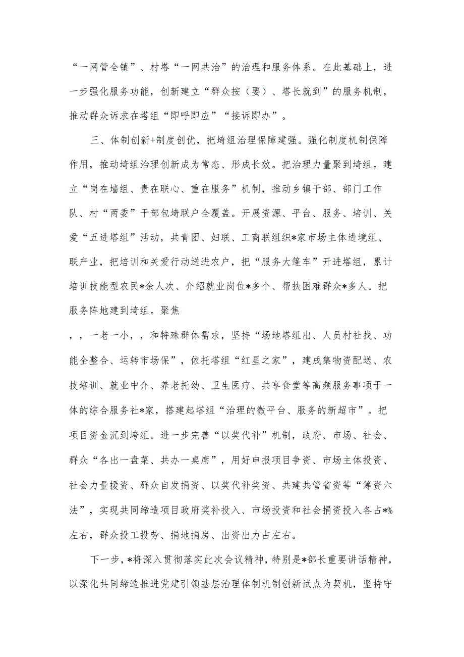 书记在基层治理体制机制创新工作推进会上的汇报发言材料范文.docx_第3页