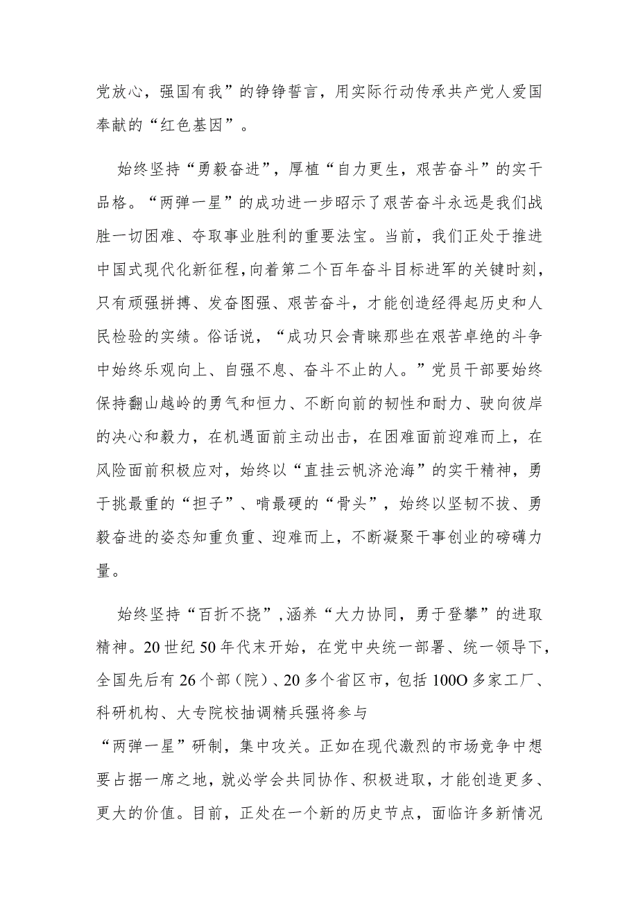 朱雀二号遥二运载火箭发射任务获得圆满成功学习心得体会2篇.docx_第2页