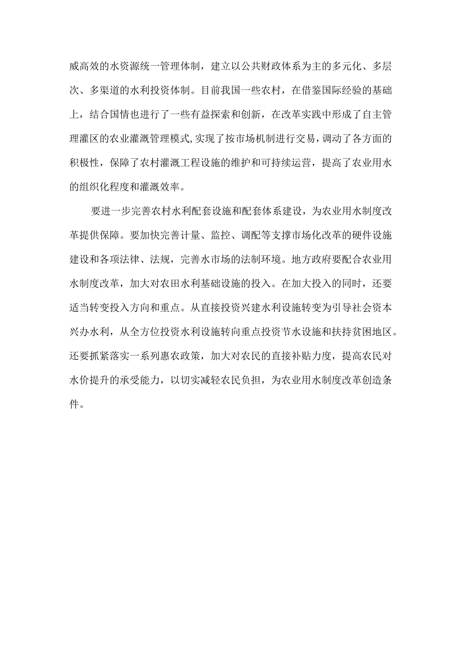 【精品文档】建设新农村要扎实推进水利基础设施建设（整理版）.docx_第3页