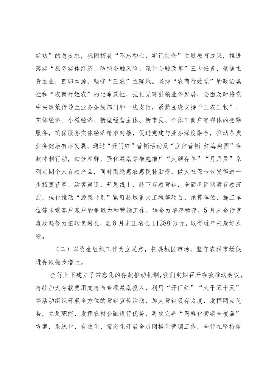 关于2023年银行工作的汇报材料.docx_第2页