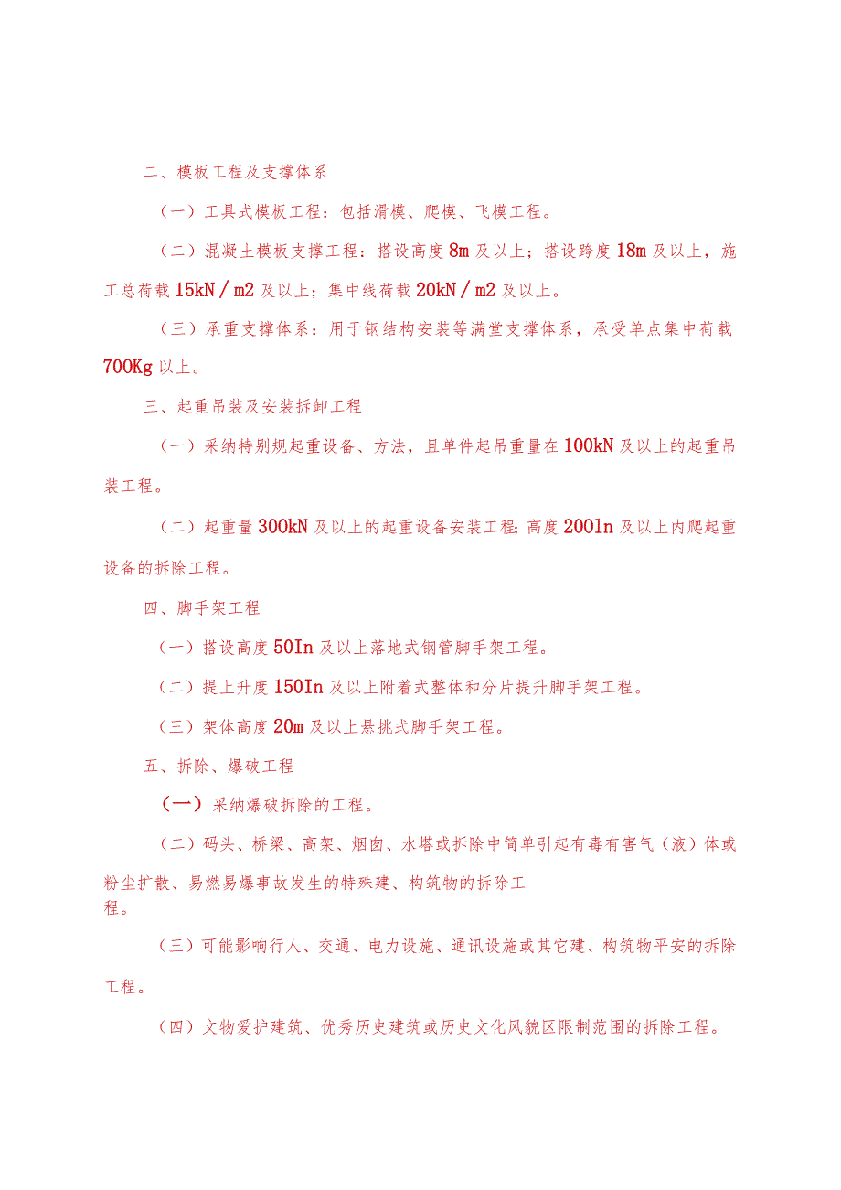 《成都地铁建设工程重大危险源安全管理办法》--修改版.docx_第2页