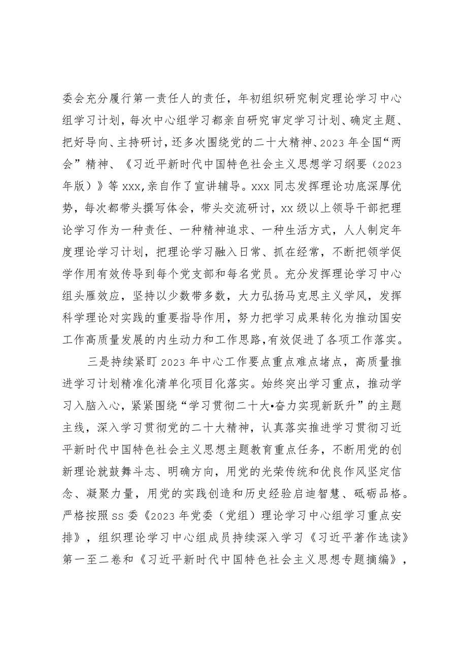 2023年上半年党委（党组）理论中心组学习 工作总结（报告）及下半年工作思路.docx_第2页