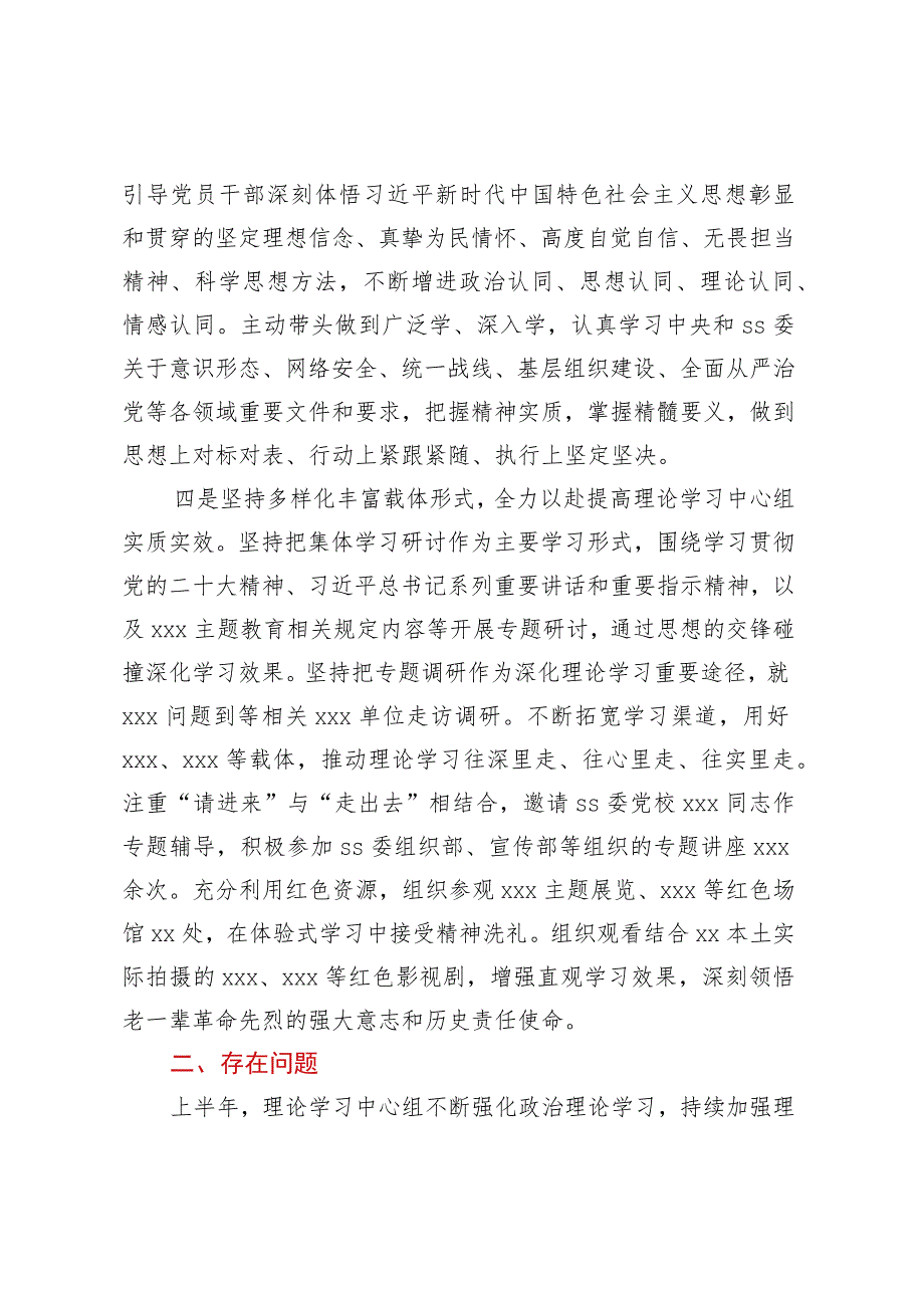 2023年上半年党委（党组）理论中心组学习 工作总结（报告）及下半年工作思路.docx_第3页