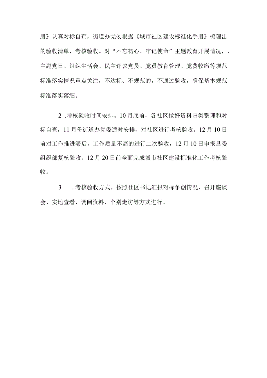 【精品文档】建设标准化考核验收方案（整理版）.docx_第2页