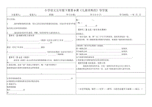 9.五年级下册《儿童诗两首》导学案.docx