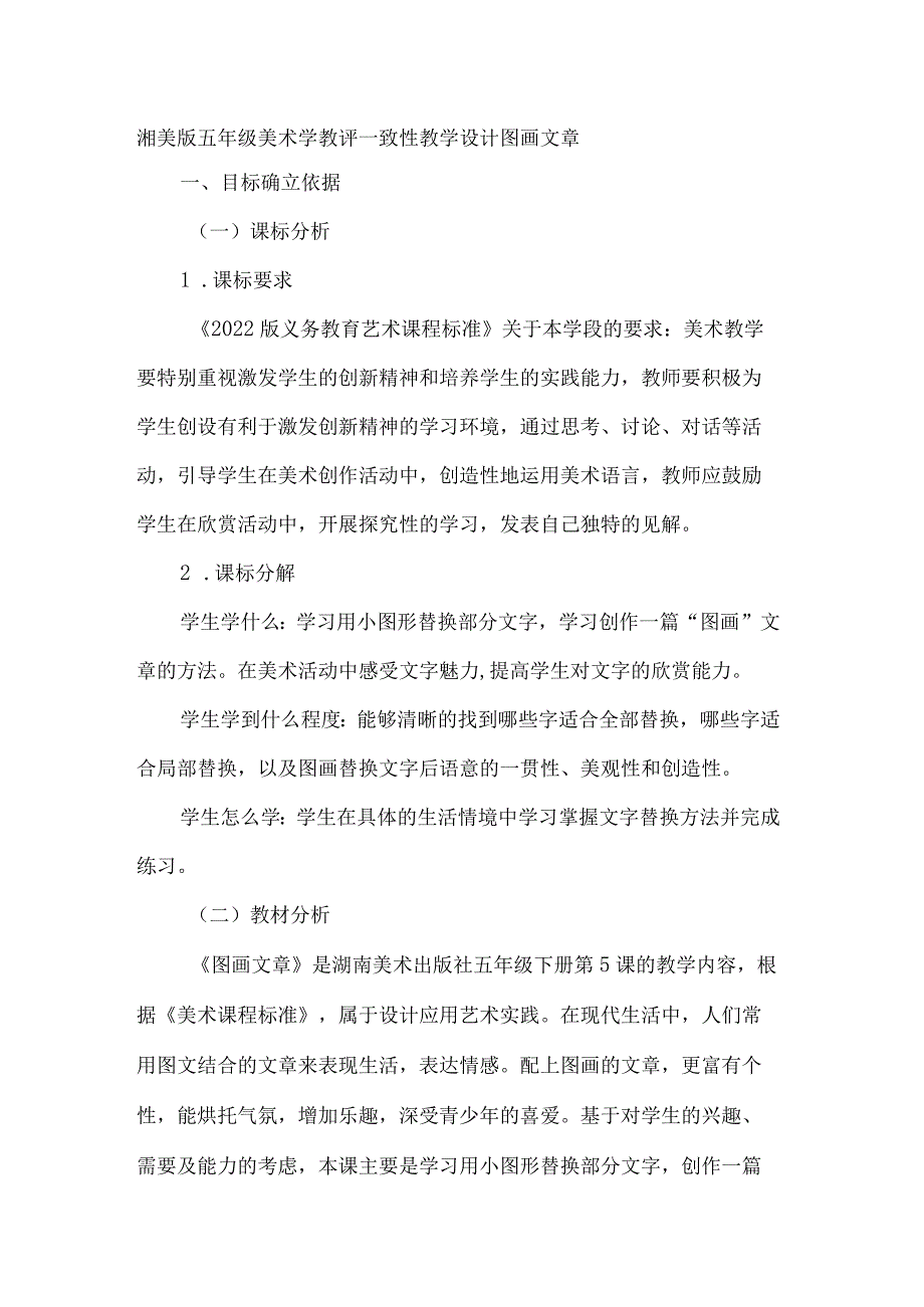 湘美版五年级美术学教评一致性教学设计图画文章.docx_第1页