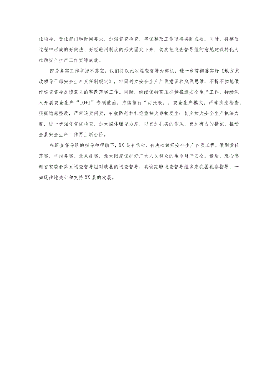 （3篇）2023年县长在全市安全生产巡查督导反馈会上的表态发言.docx_第2页