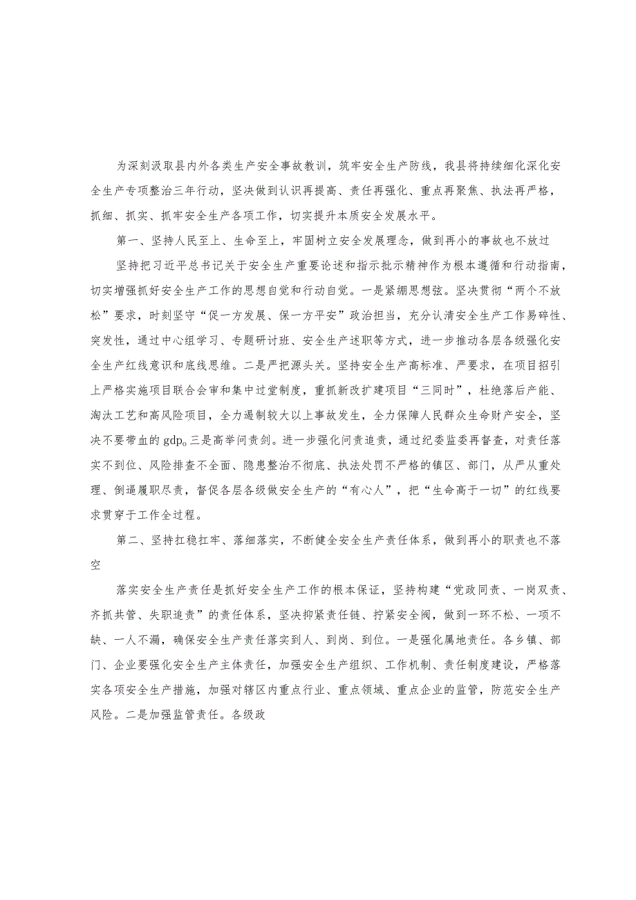 （3篇）2023年县长在全市安全生产巡查督导反馈会上的表态发言.docx_第3页