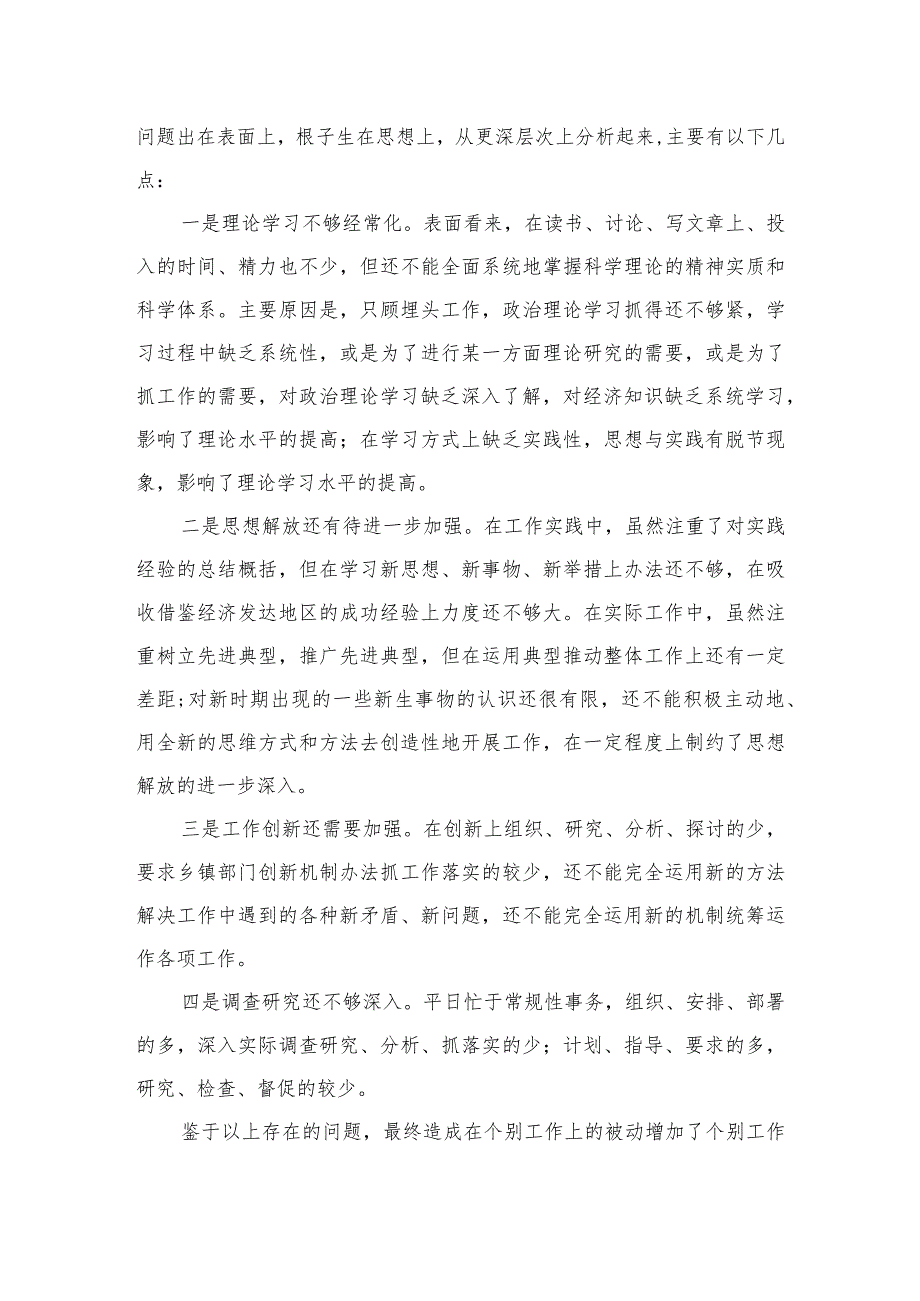 2023党支部书记党性分析材料范文精选范文(3篇).docx_第2页