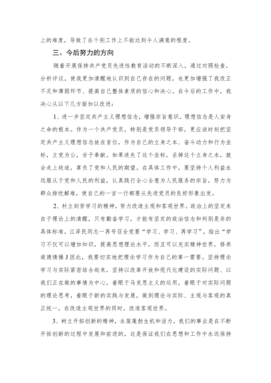 2023党支部书记党性分析材料范文精选范文(3篇).docx_第3页