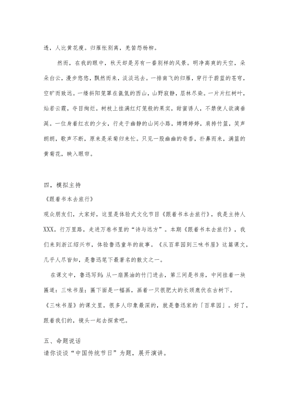 2023年中国社会艺术水平播音主持艺术考级七级题库.docx_第2页