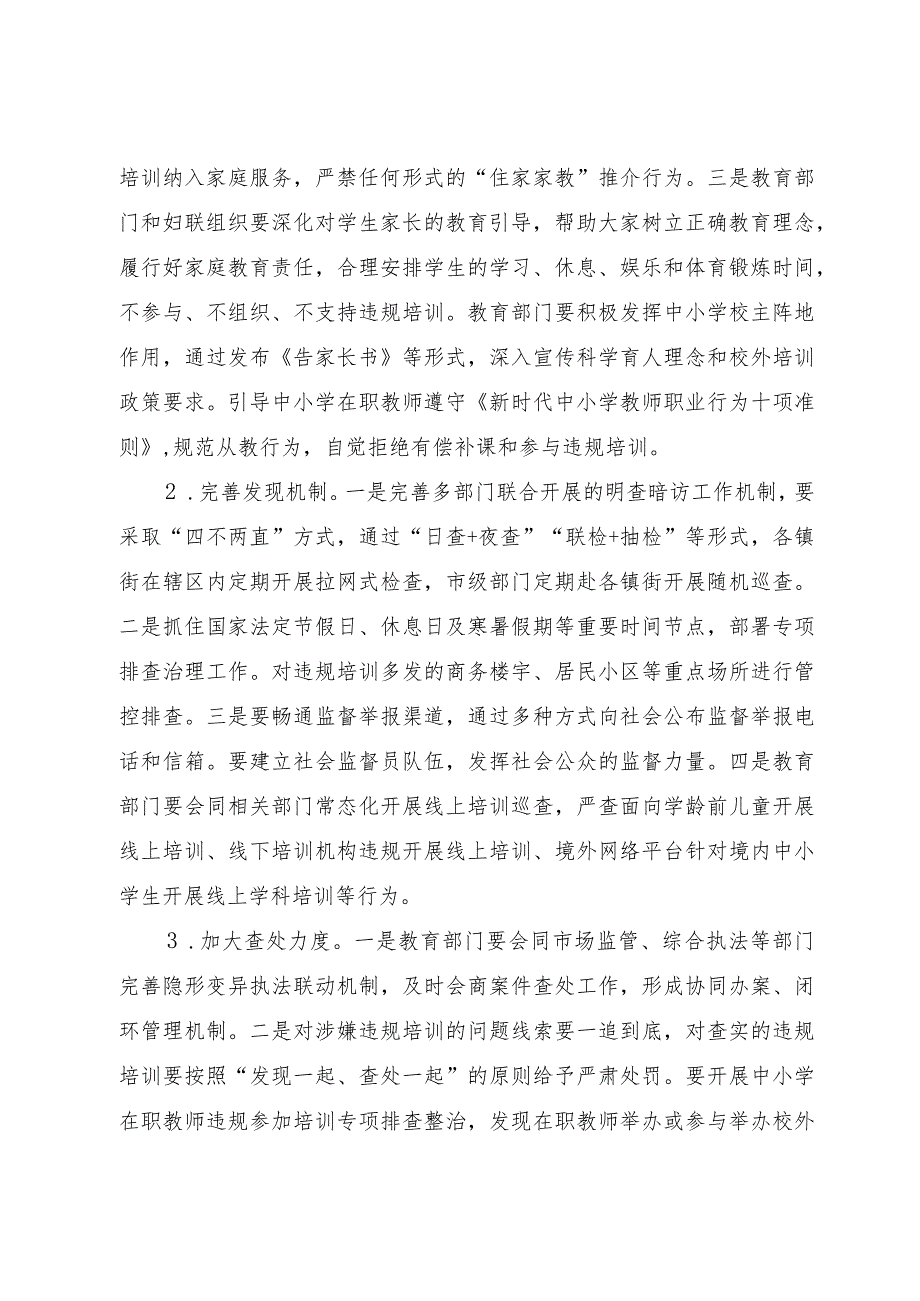 XX市关于进一步加强学科类隐形变异培训防范治理工作的实施方案.docx_第3页