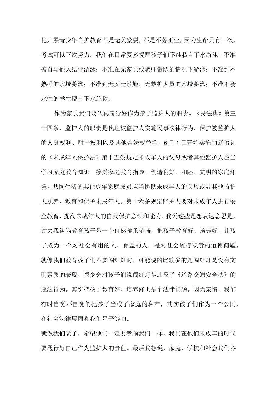 学生家长防溺水家长会上发言稿.docx_第2页