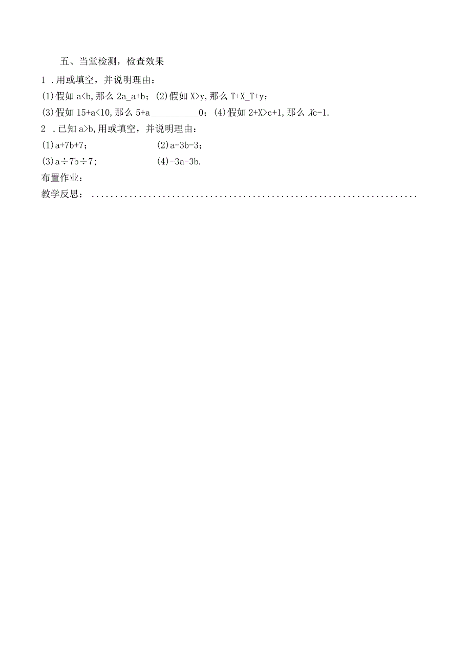 8.1《不等式的基本性质（2）》参考教案.docx_第3页