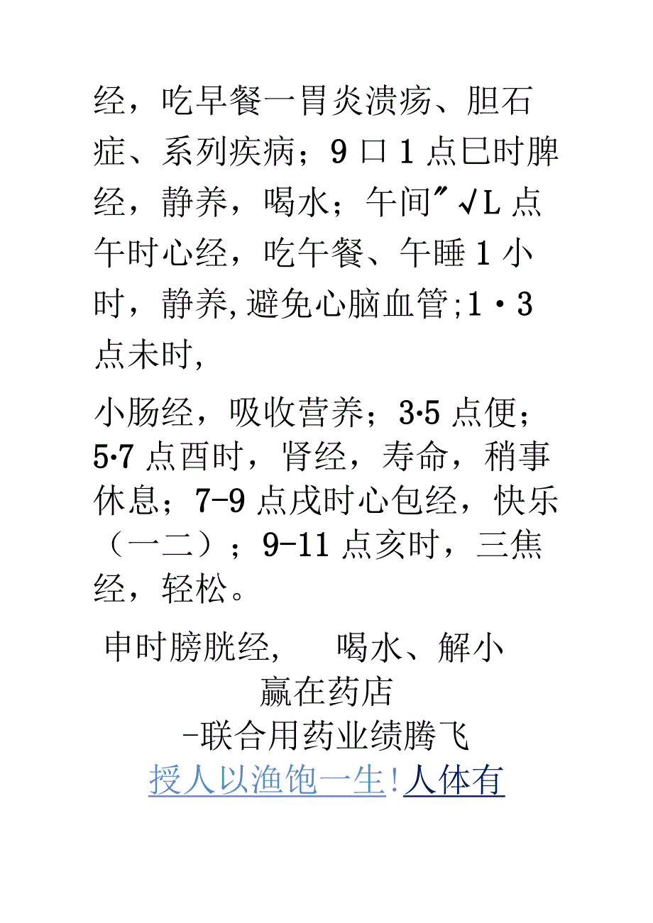 手记版-赢在药店-联合用药业绩腾飞.docx_第2页