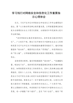 （8篇）2023学习饯行对网络安全和信息化工作重要指示心得体会.docx