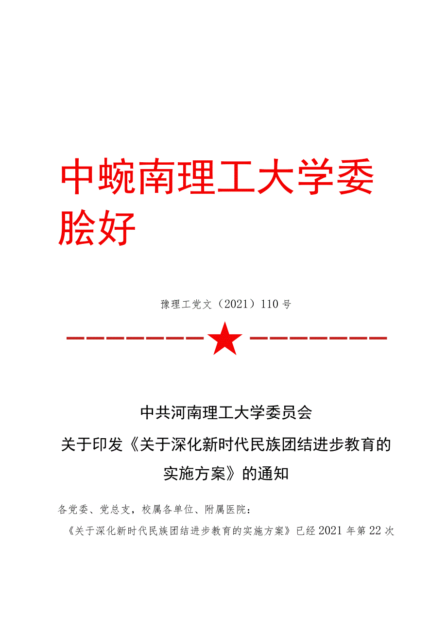 关于深化新时代民族团结进步教育的实施方案.docx_第1页