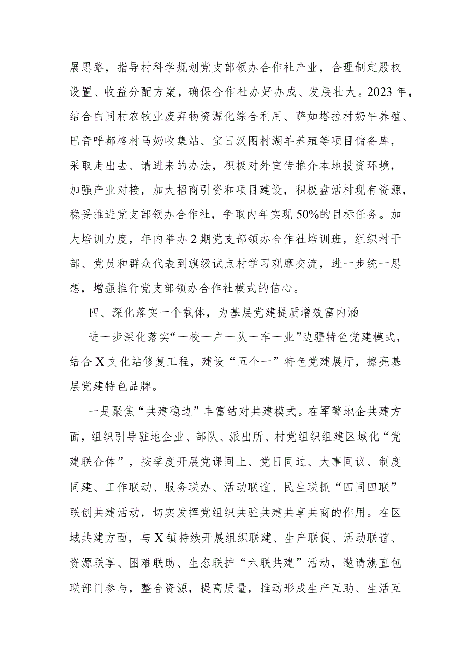 2023年党建工作计划：乡镇2023年基层党建工作计划.docx_第3页