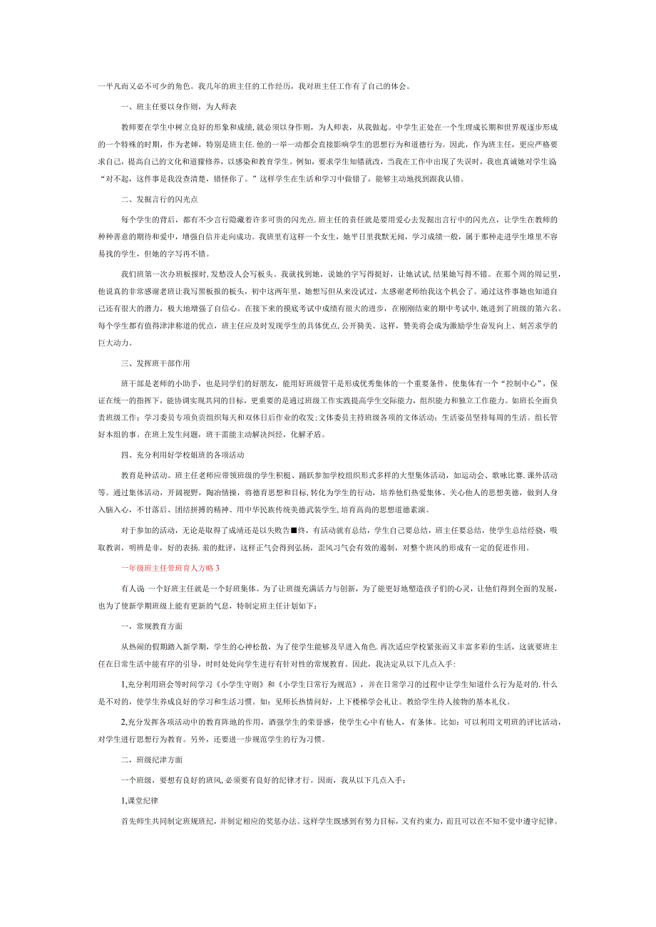 一年级班主任带班育人方略6篇.docx_第3页
