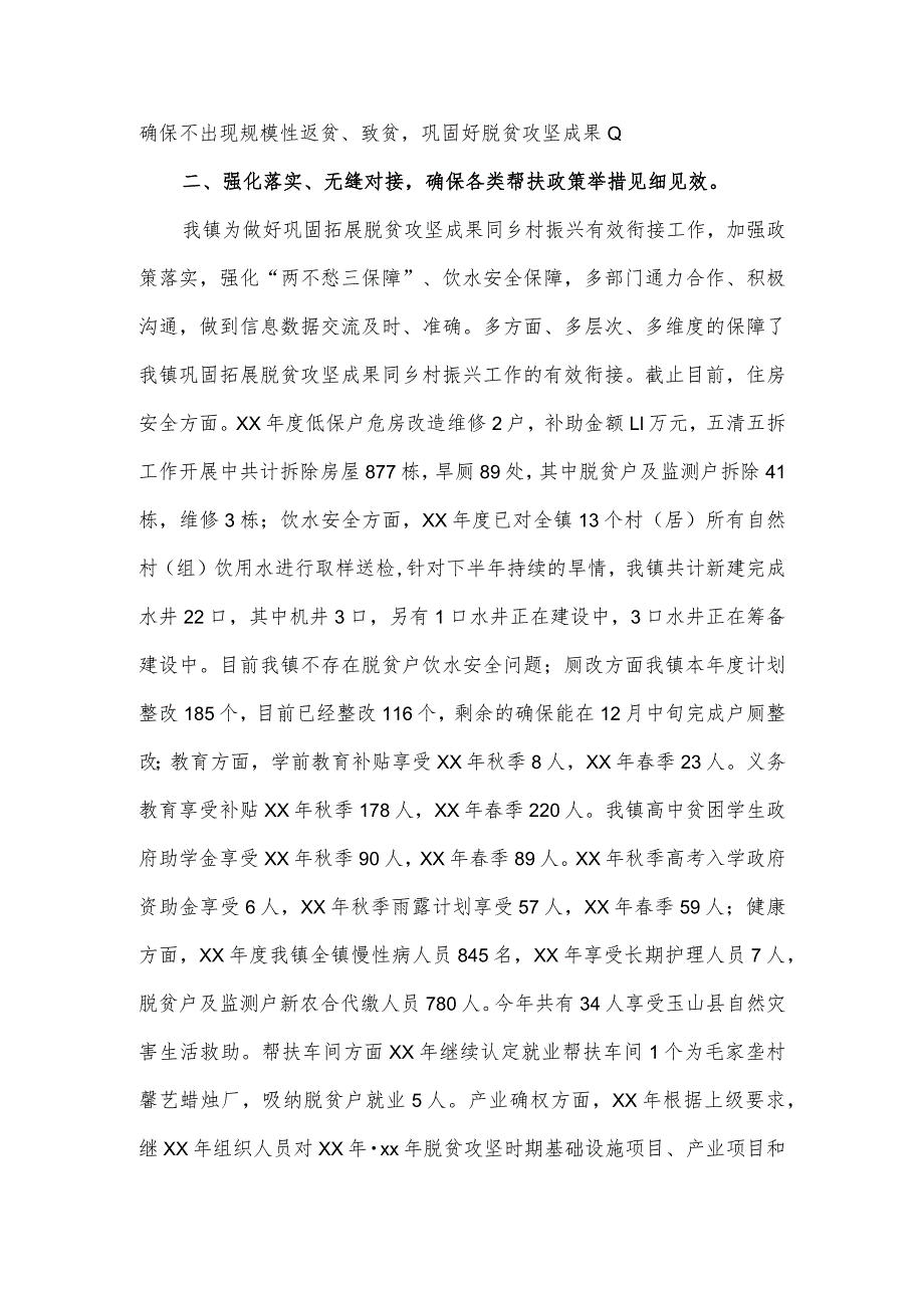 2023年度巩固脱贫攻坚成果同乡村振兴有效衔接工作汇报.docx_第2页