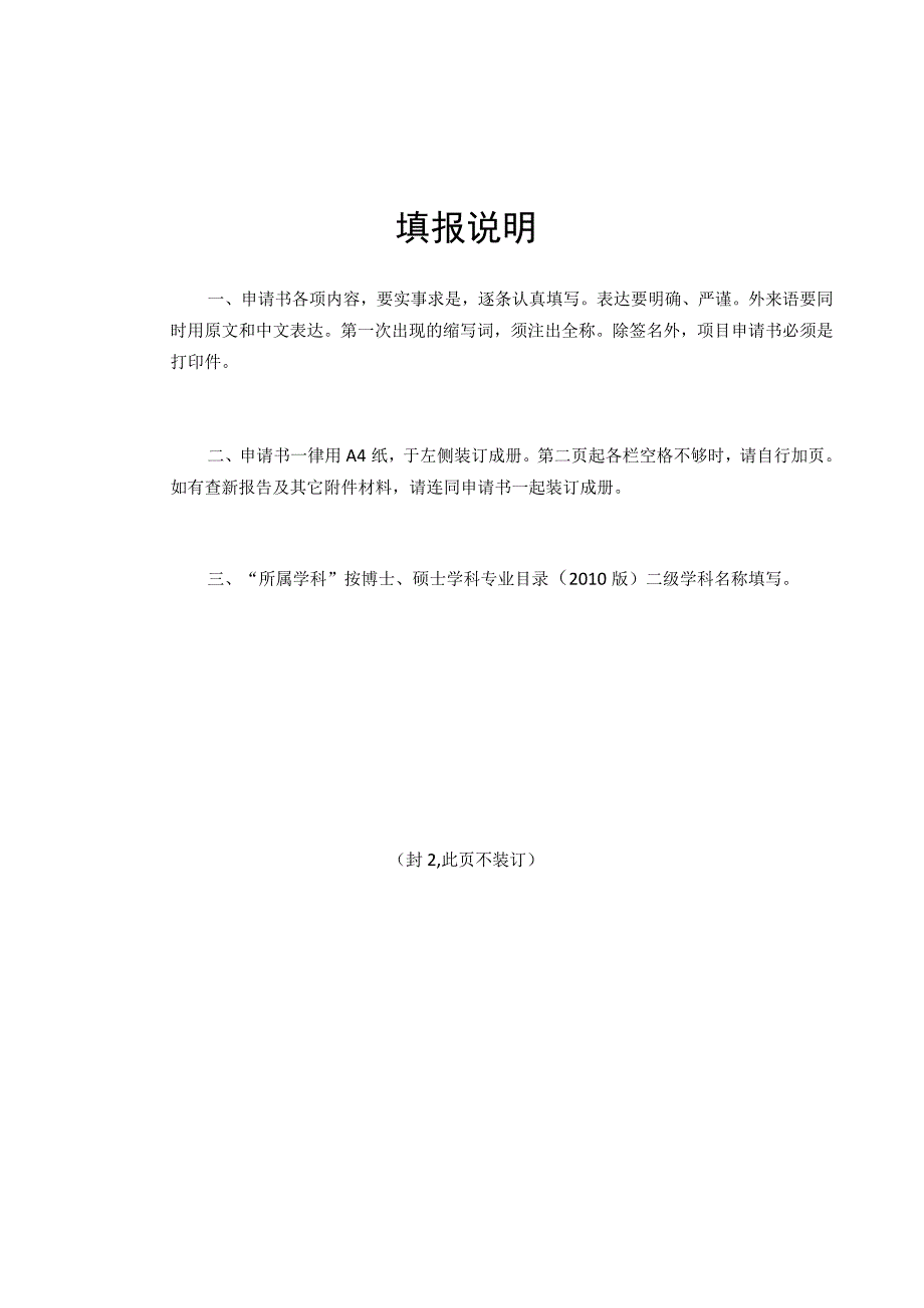 重点项目一般项目2020年湖南省研究生科研创新项目申请书.docx_第3页