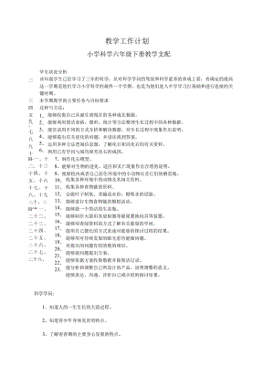 8苏教版科学六年级下册教案(表格式).docx