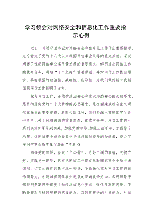 （共8篇）2023学习领会对网络安全和信息化工作重要指示心得(精选).docx