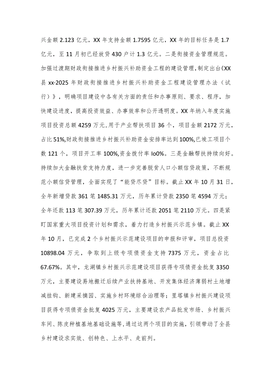 乡村振兴贯彻实施情况汇报.docx_第3页