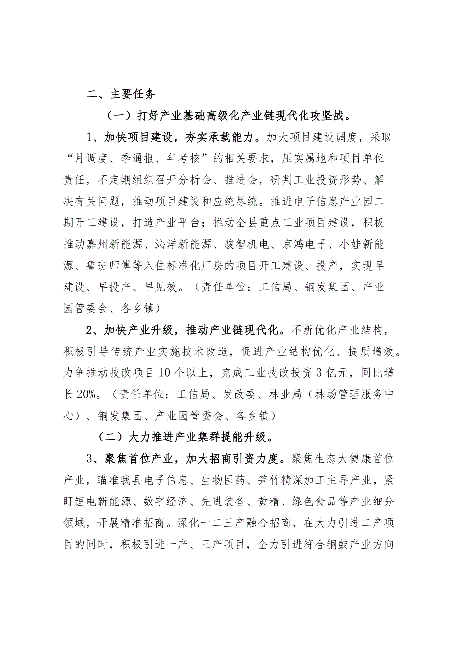 铜鼓县“三比三争”活动制造业高质量发展试验区争先攻坚行动实施方案.docx_第2页