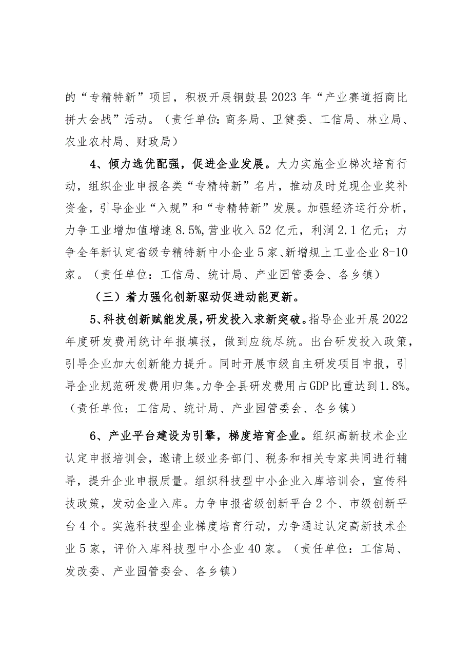 铜鼓县“三比三争”活动制造业高质量发展试验区争先攻坚行动实施方案.docx_第3页