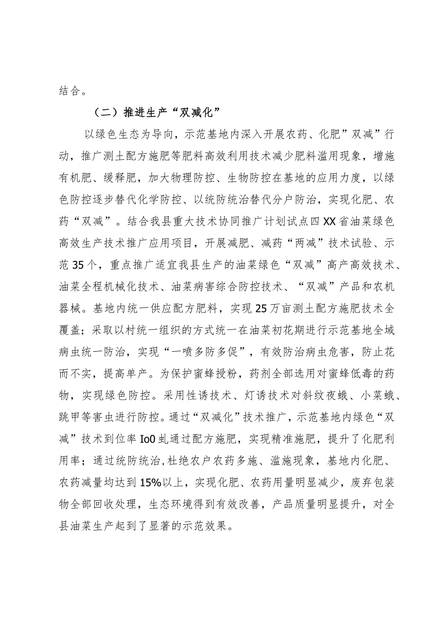 菜油示范基地建设情况汇报.docx_第2页