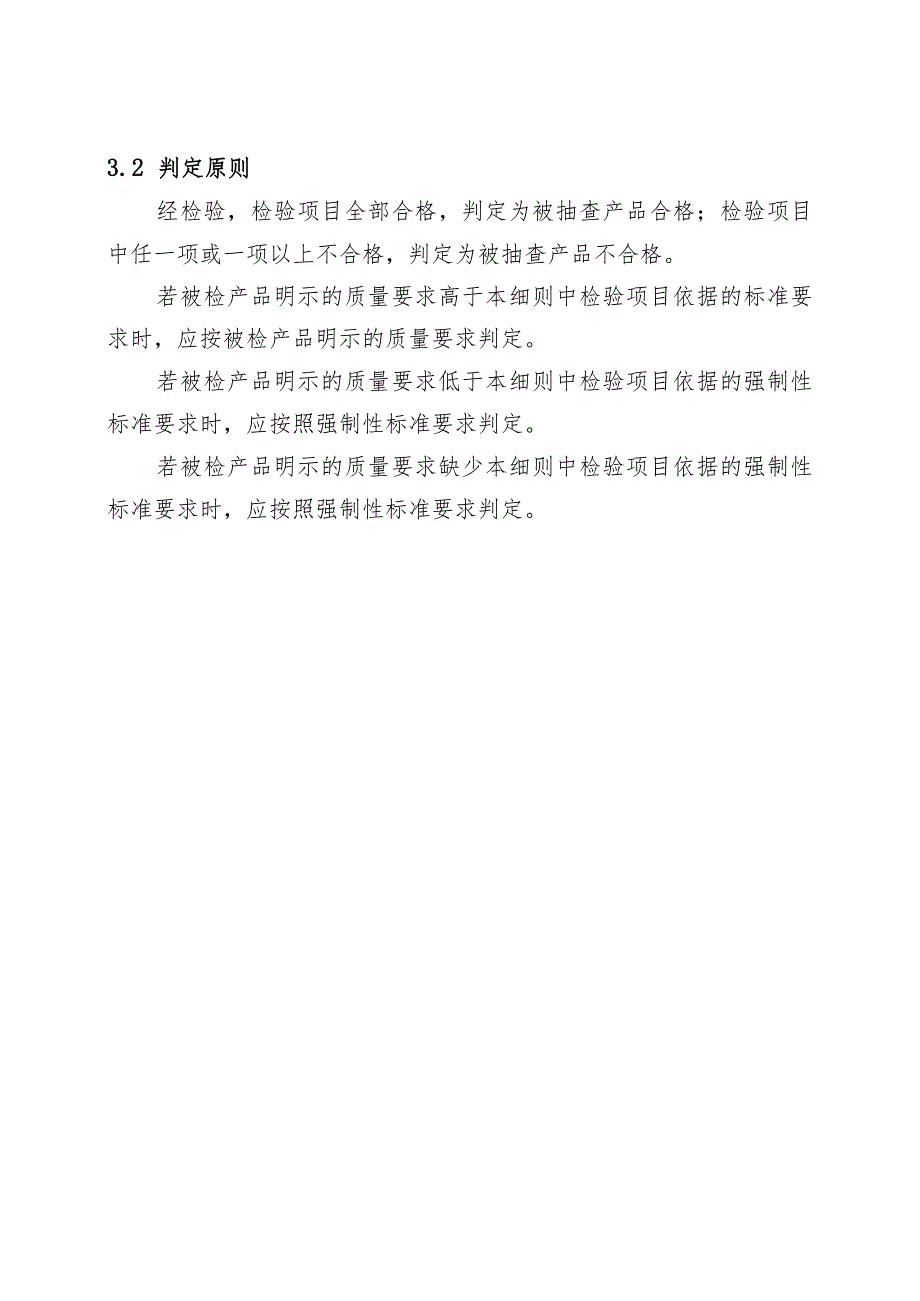 电动自行车用锂离子蓄电池产品质量秦皇岛市监督抽查实施细则.docx_第2页