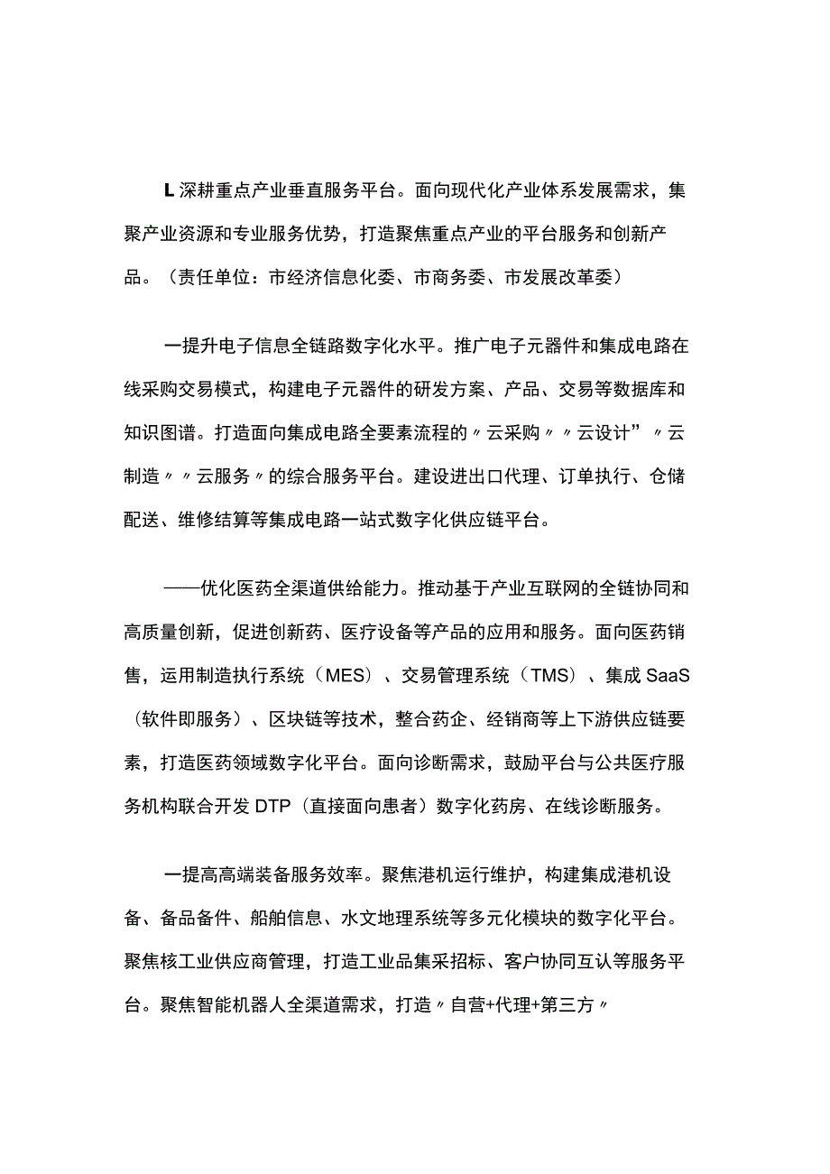 上海市促进产业互联网平台高质量发展行动方案（2023-2025年）.docx_第3页