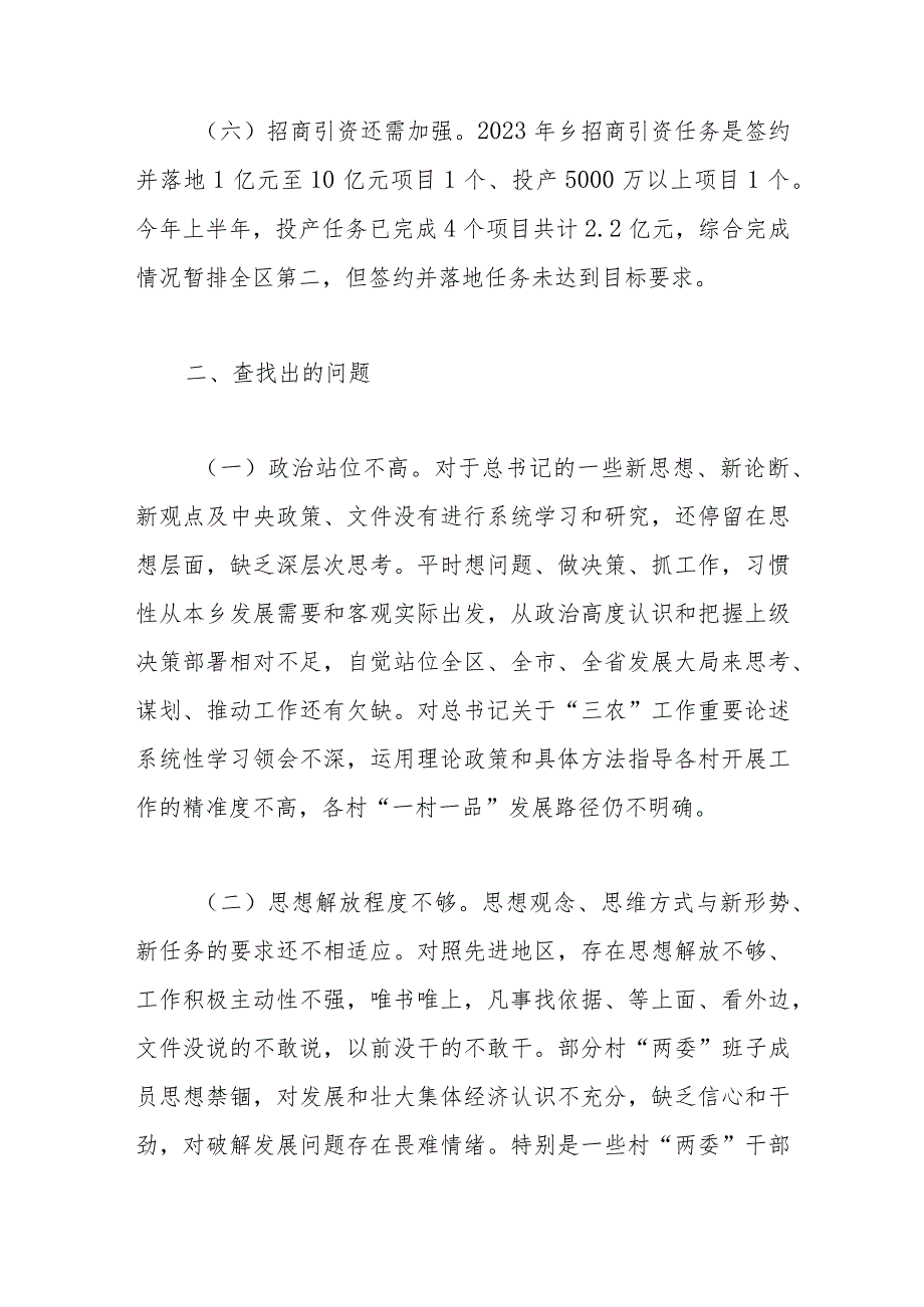 关于“找差距、找问题、找短板”工作方案(5).docx_第3页