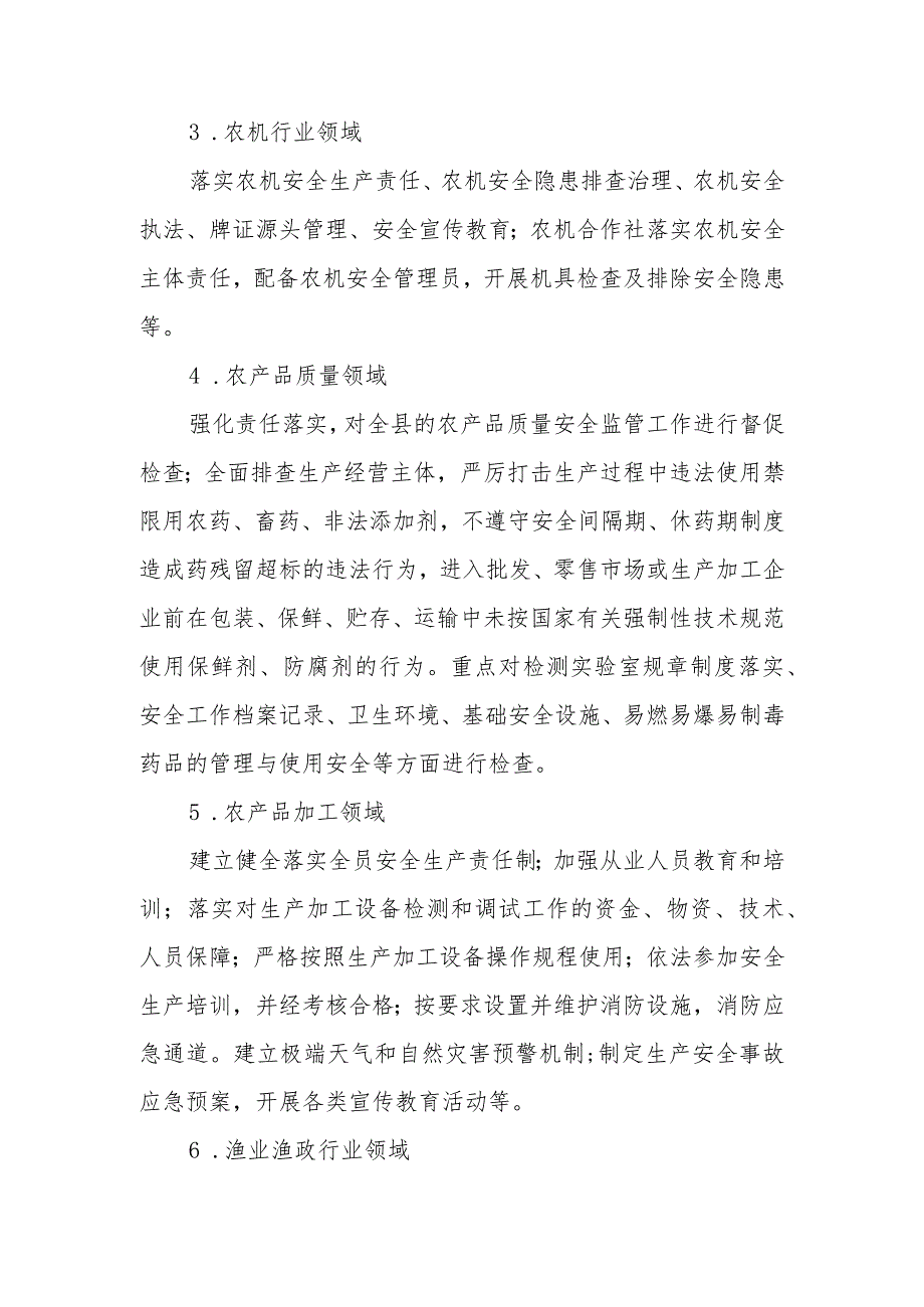 XX镇农业生产领域安全生产工作方案.docx_第3页