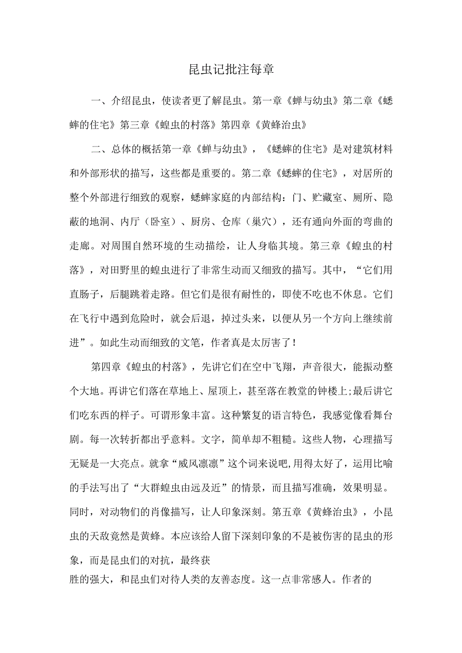 昆虫记批注每章.docx_第1页